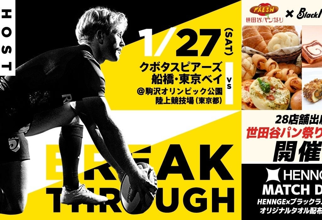 20240119 ブラックラムズ東京x世田谷パン祭り