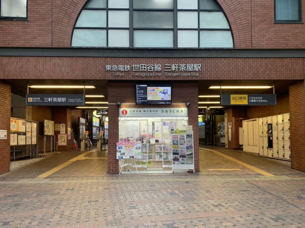 20240222 三軒茶屋駅