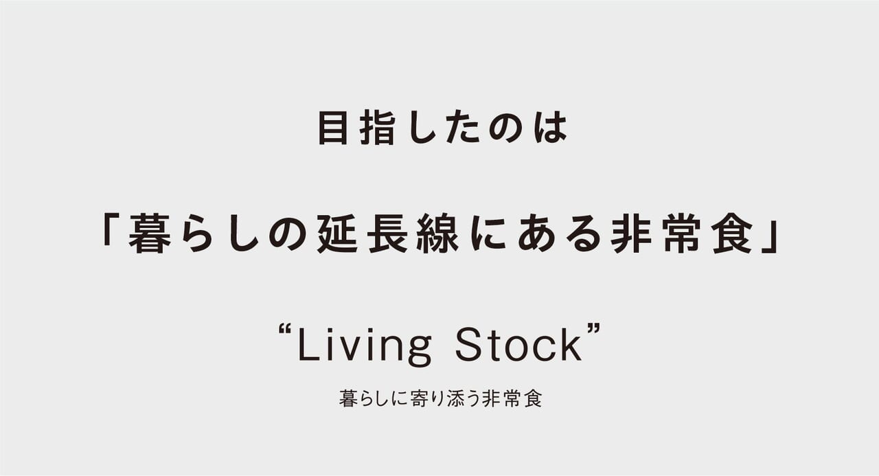 20240325 STOCK&MEAL 非常食
