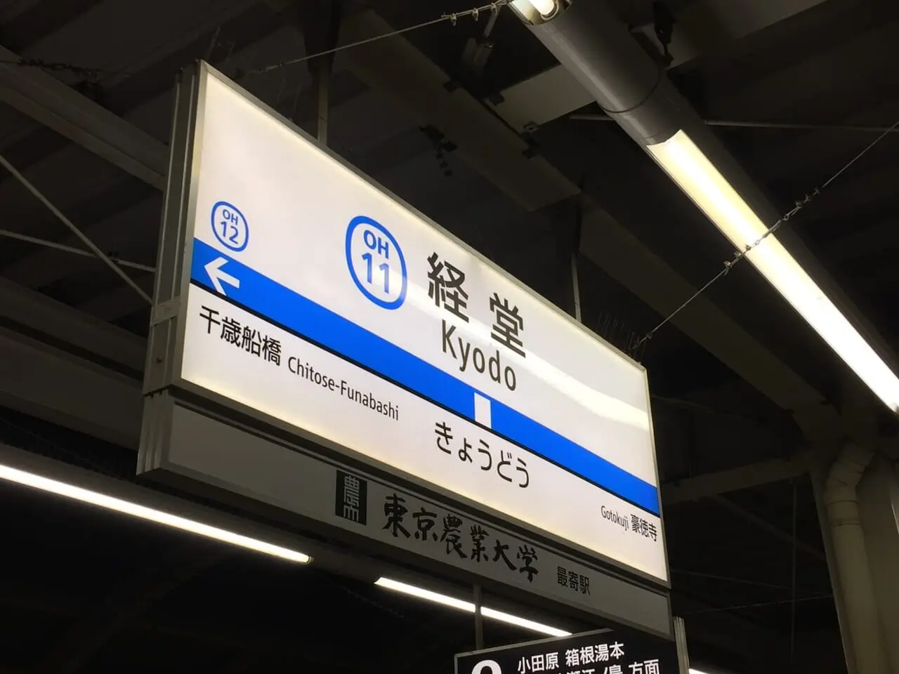 20221030 経堂駅