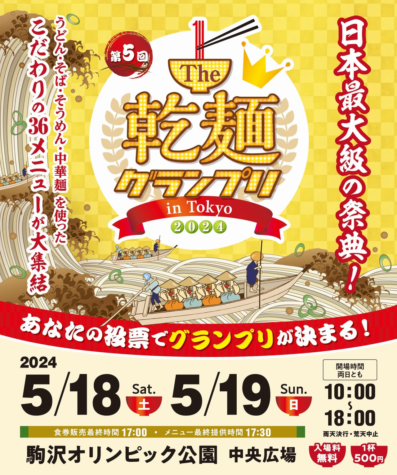 20240513 乾麺グランプリ 駒沢公園