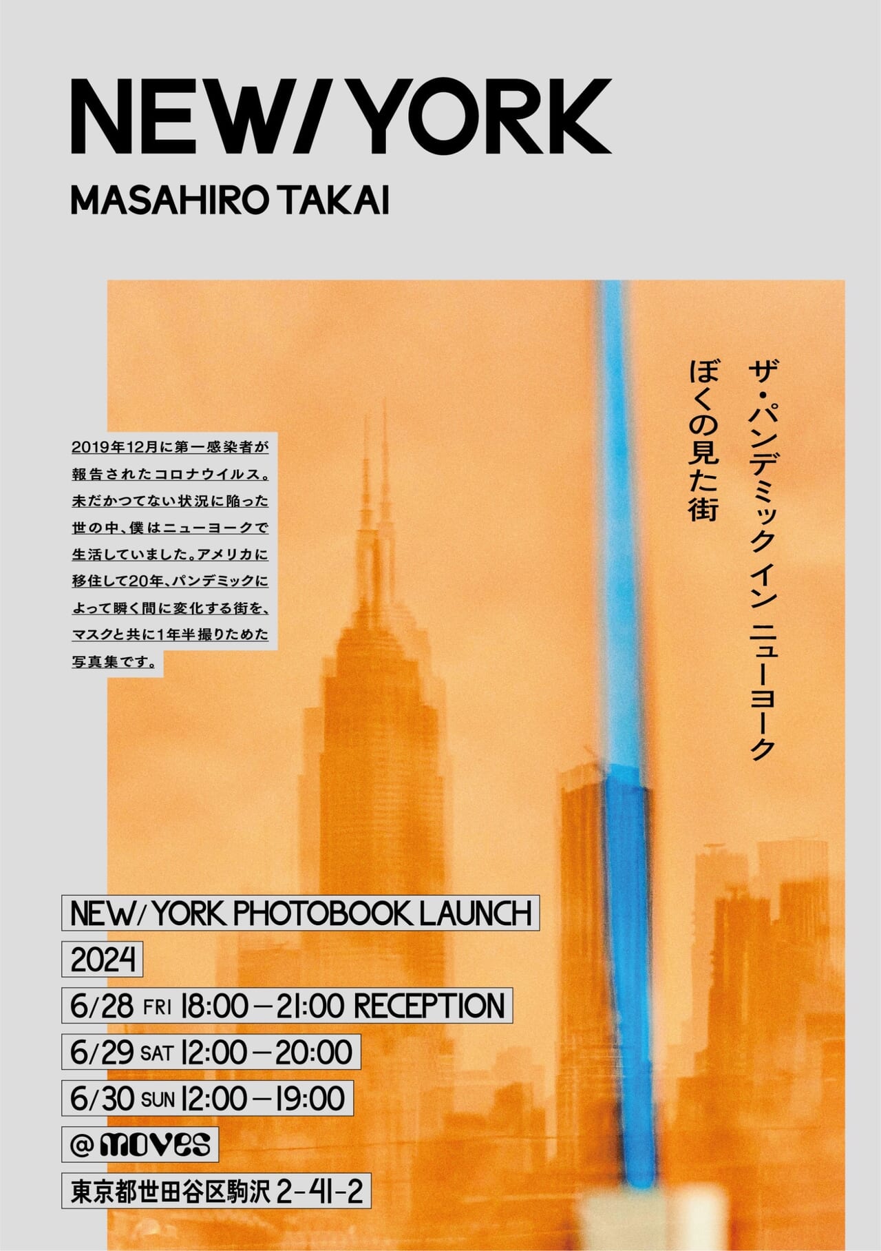 20240614 写真展 newyork_ 駒沢