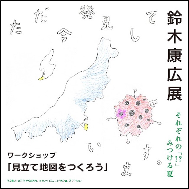 20240713 鈴木康広展 アート 二子玉川ライズ