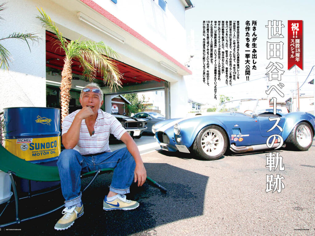 20240730 世田谷ベース 雑誌