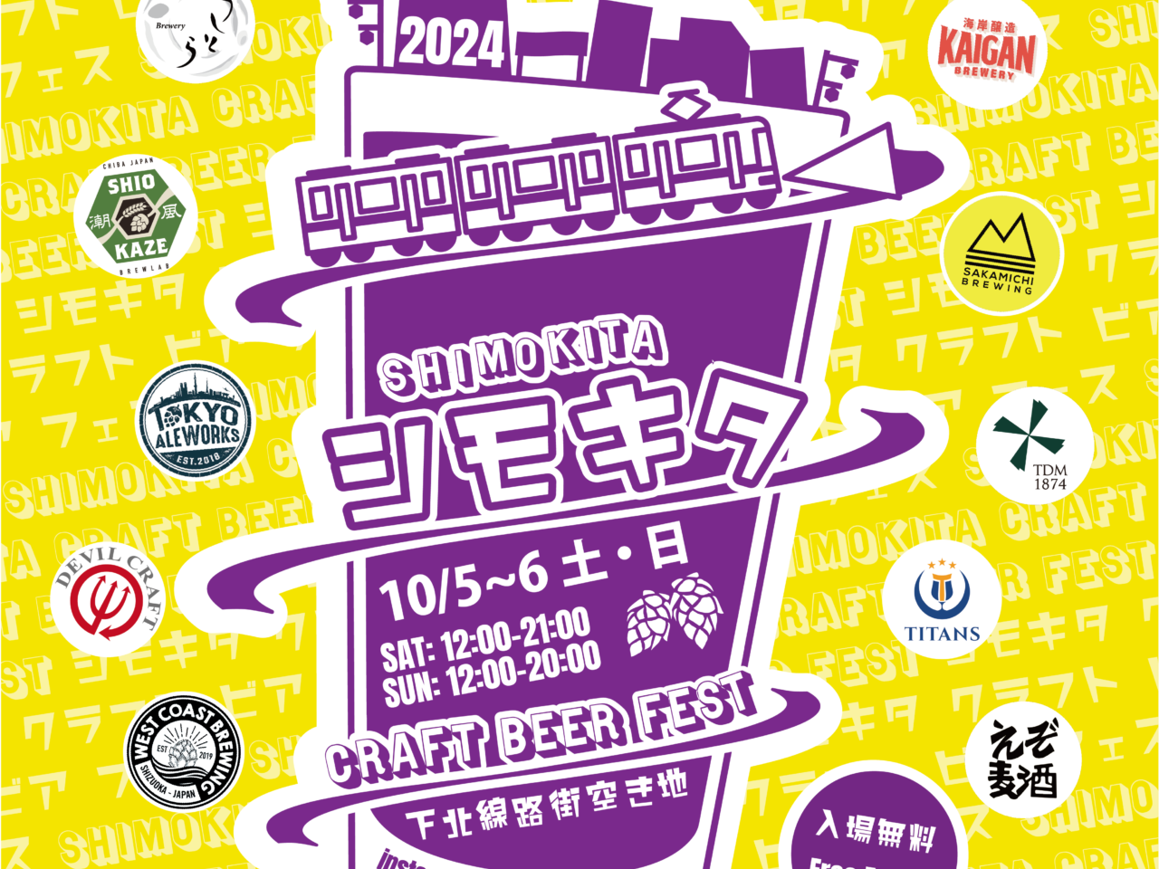 20240926 CRAFT BEER FEST 下北沢