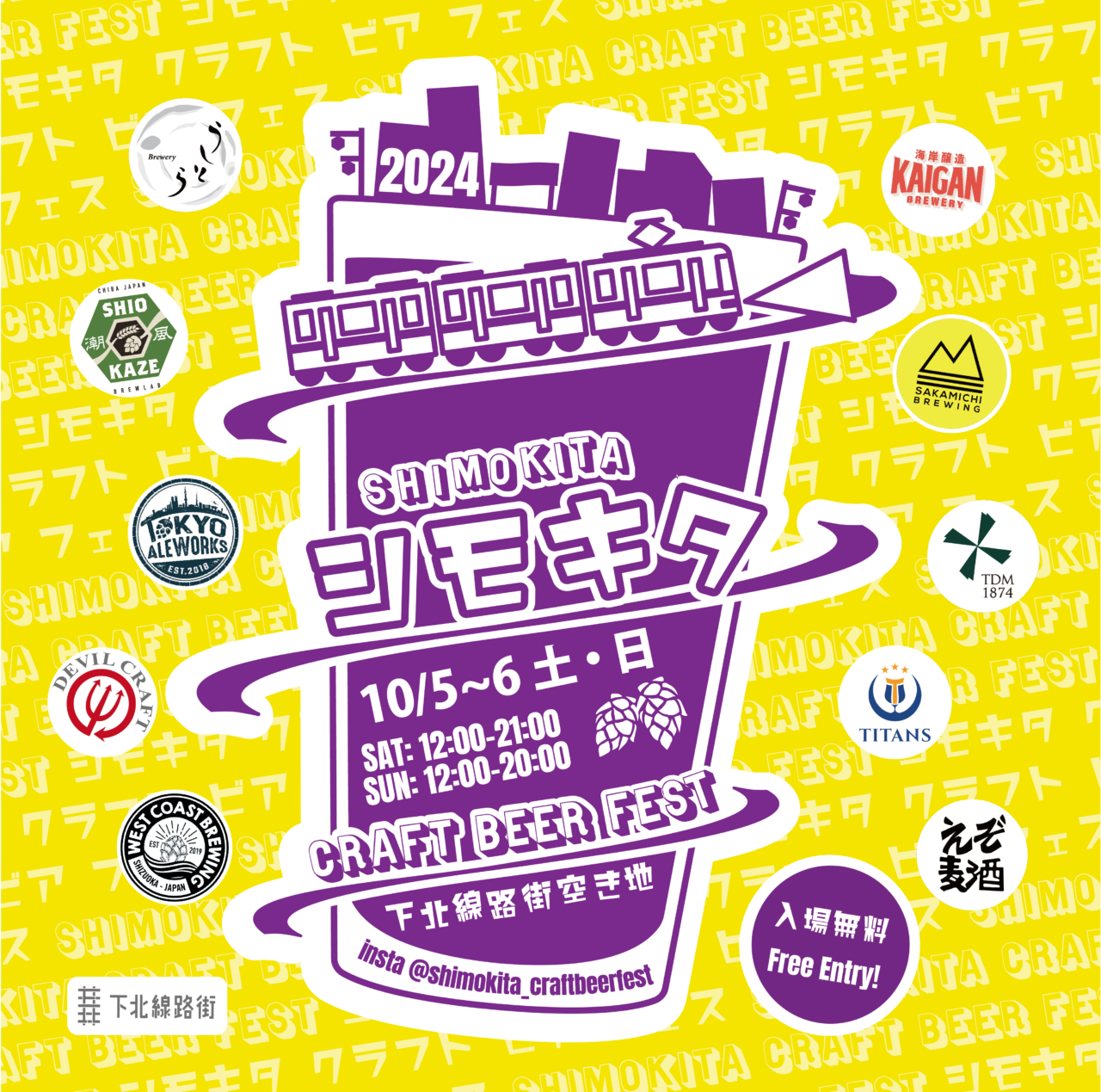 20240926 CRAFT BEER FEST 下北沢