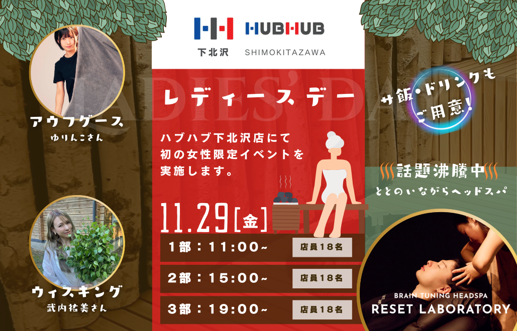 20241118 サウナ HUBHUB 下北沢