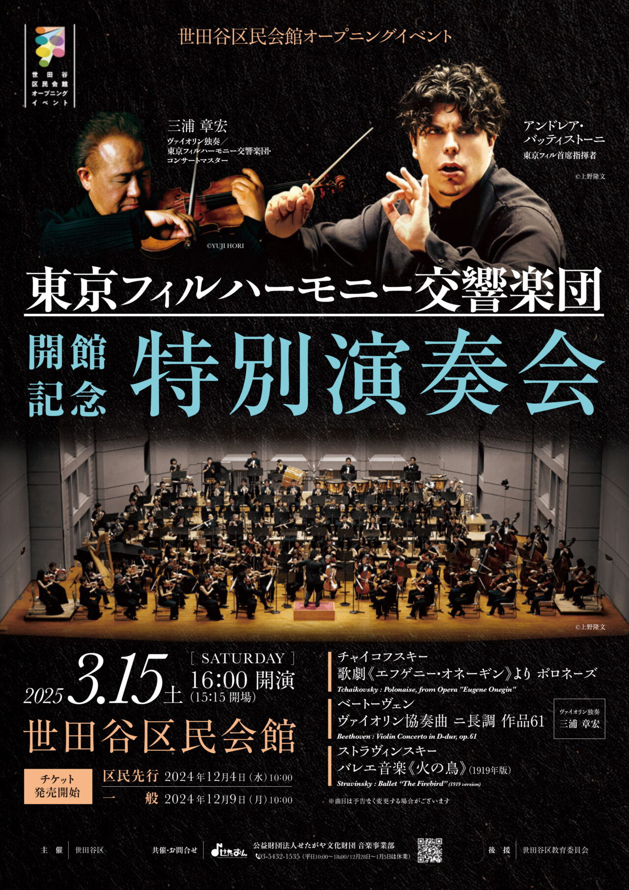 20241125 世田谷区民会館 オープニングイベント