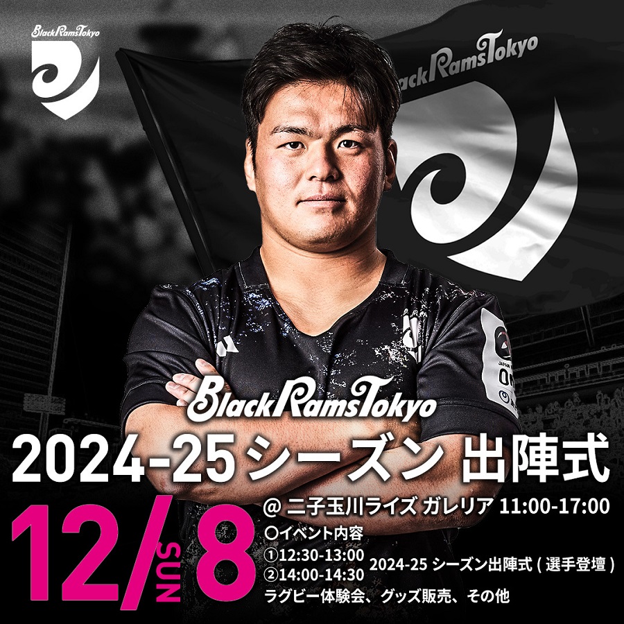 20241206_blackrams_tokyo 二子玉川