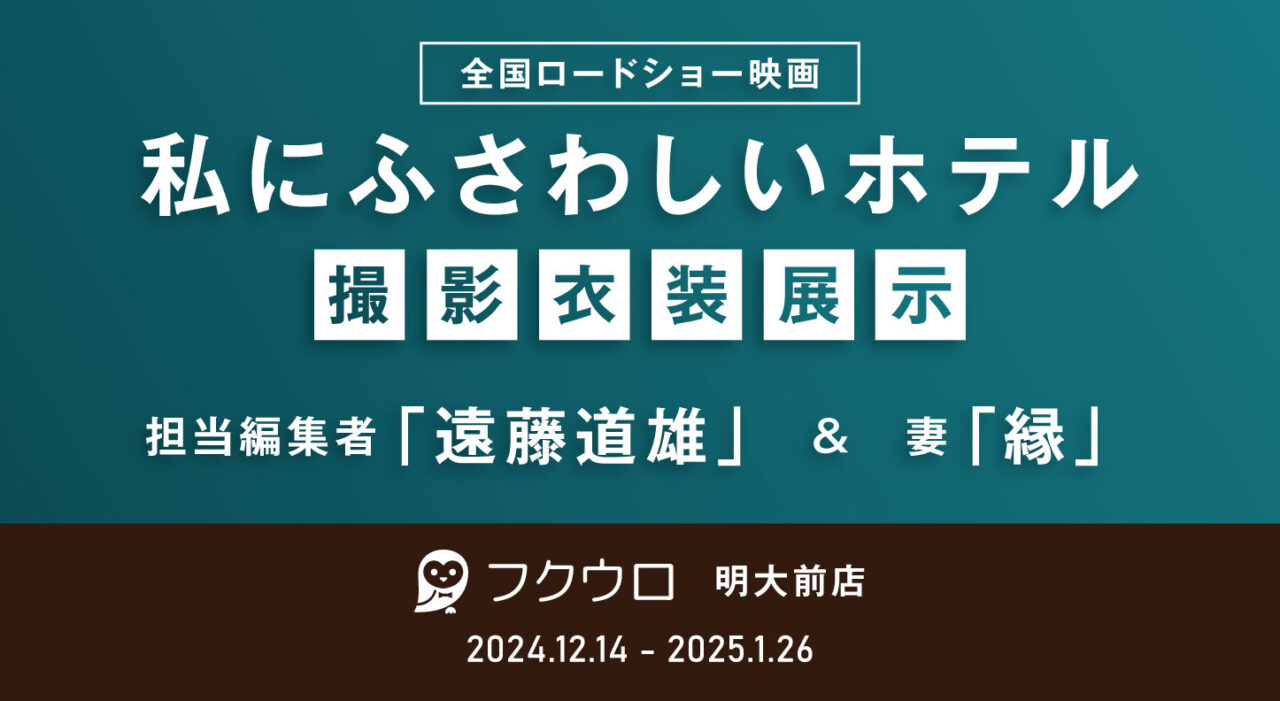 20241214 ベクトル リサイクルショップ フクロウ明大前店