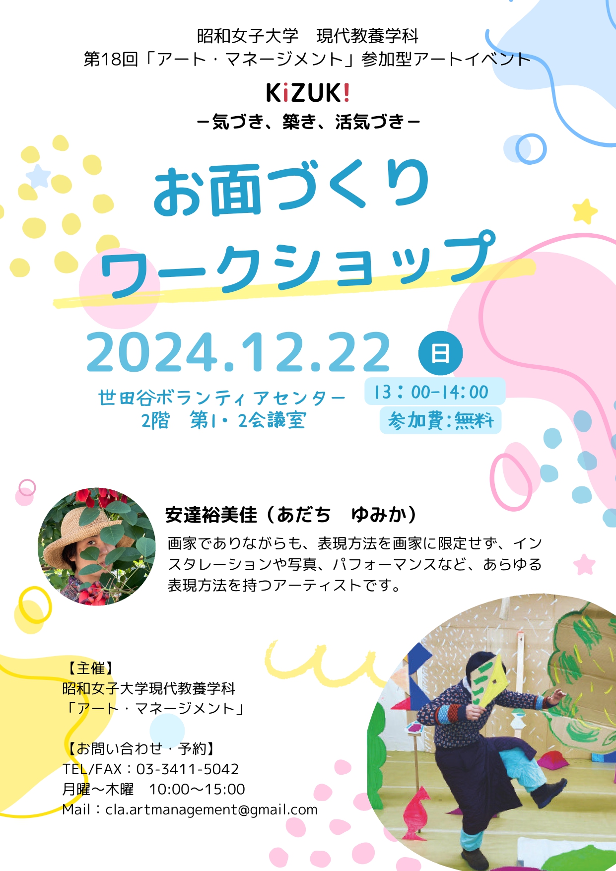 20241215 昭和女子大学 三軒茶屋