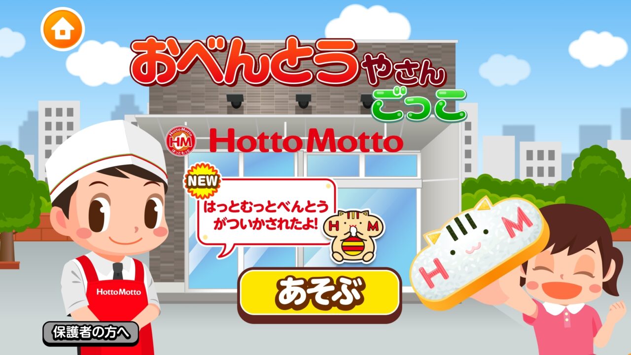 20250305 HottoMotto アプリ