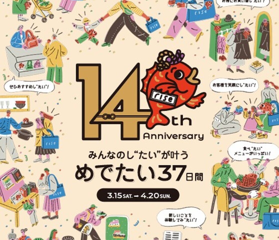 20250310 二子玉川ライズ 14周年記念