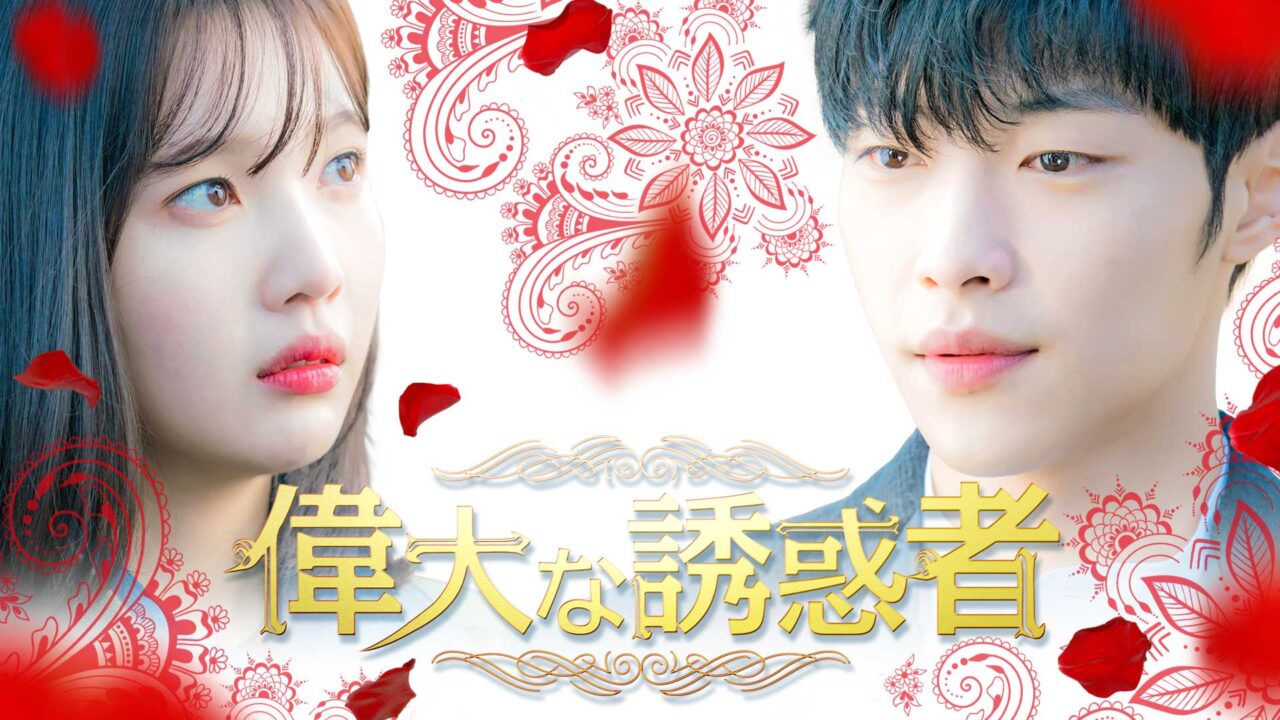 20250403 Amazonプライムビデオ 韓流ドラマ