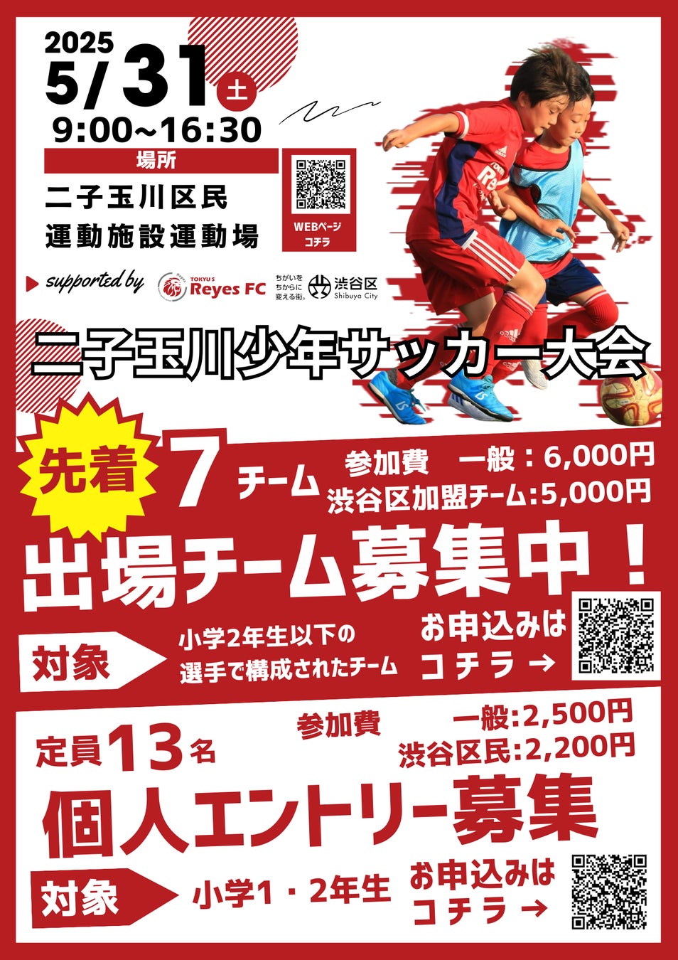 20250515_サッカー大会 二子玉川
