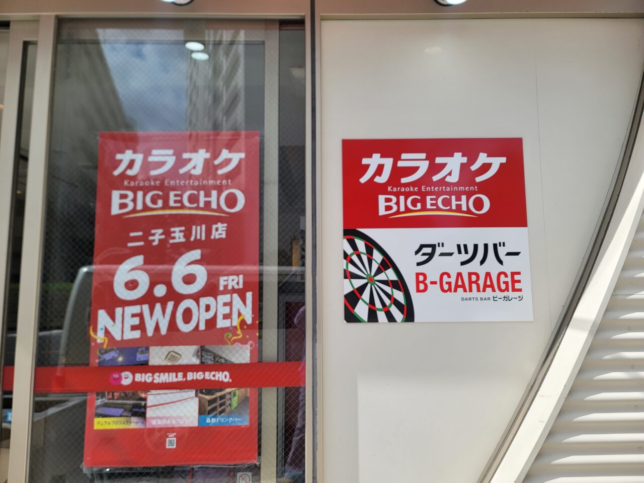 20250605 ビッグエコー 二子玉川