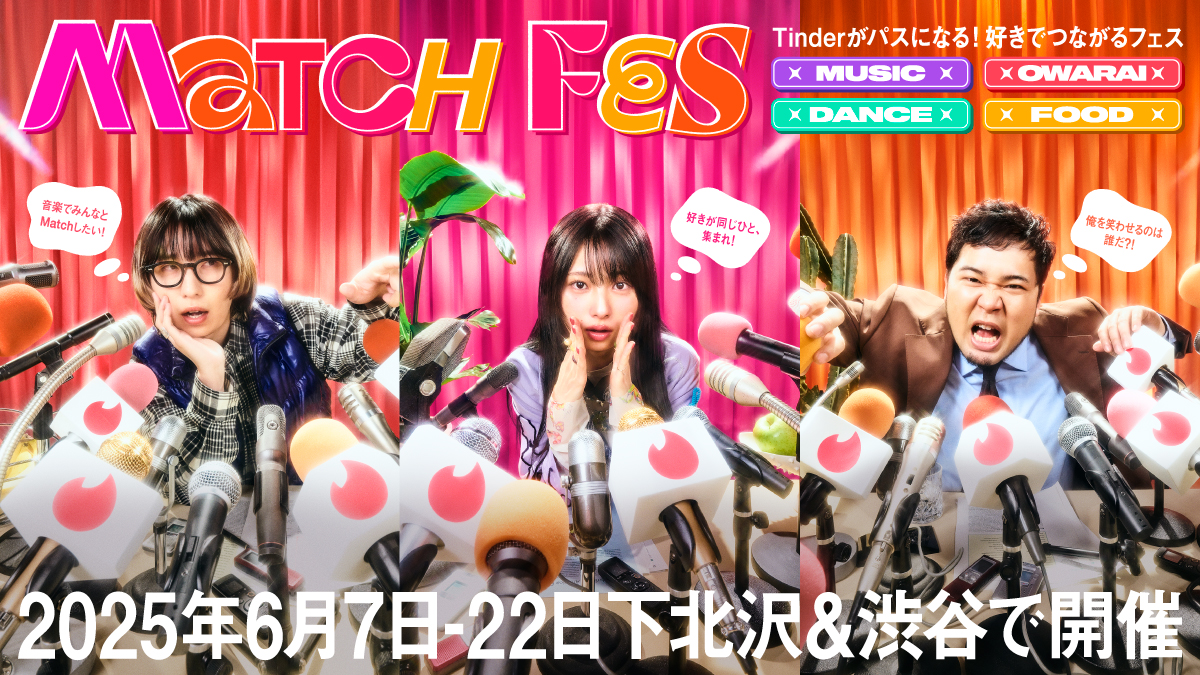 20250607 Tinder フェス 下北沢