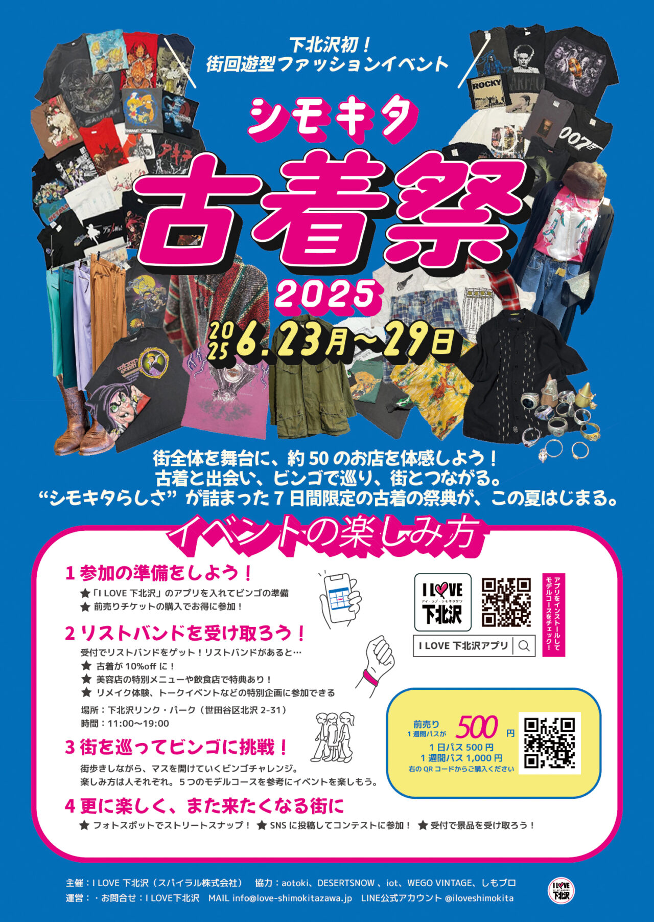 20250615 シモキタ古着 下北沢