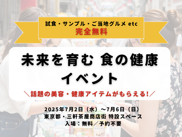 20250617 日本サプリメント 三軒茶屋