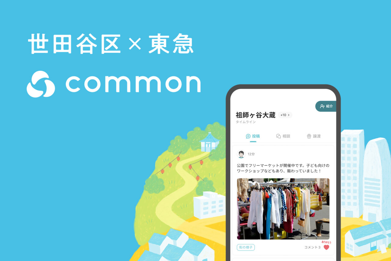 20250622 東急アプリ common