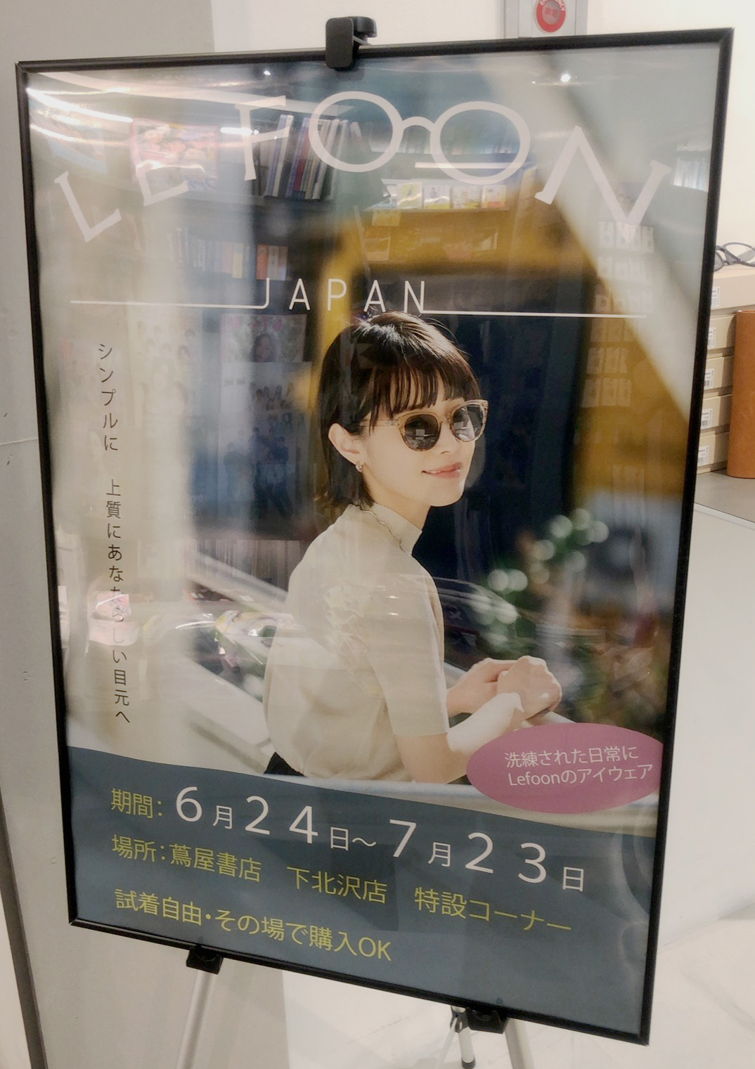 20250627 Le Foon サングラス 下北沢