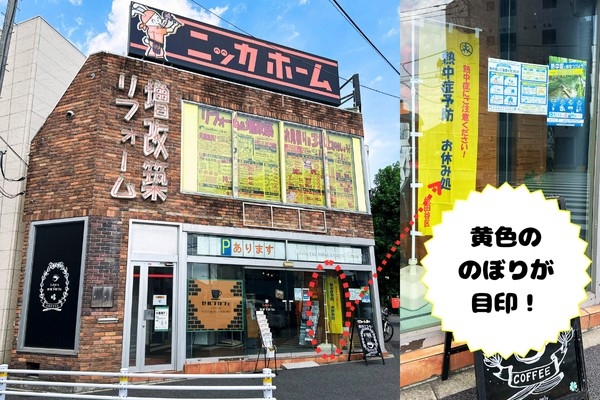 20250629 ニッカホーム 奥沢