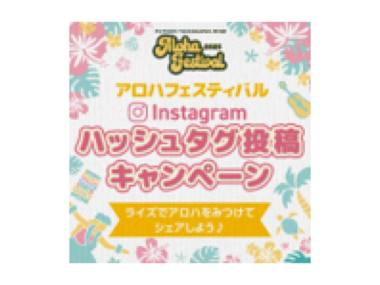 20250610 アロハフェスティバル 二子玉川ライズ