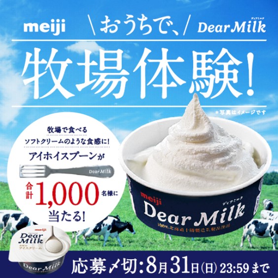 20250702 明治Dear Milk 二子玉川