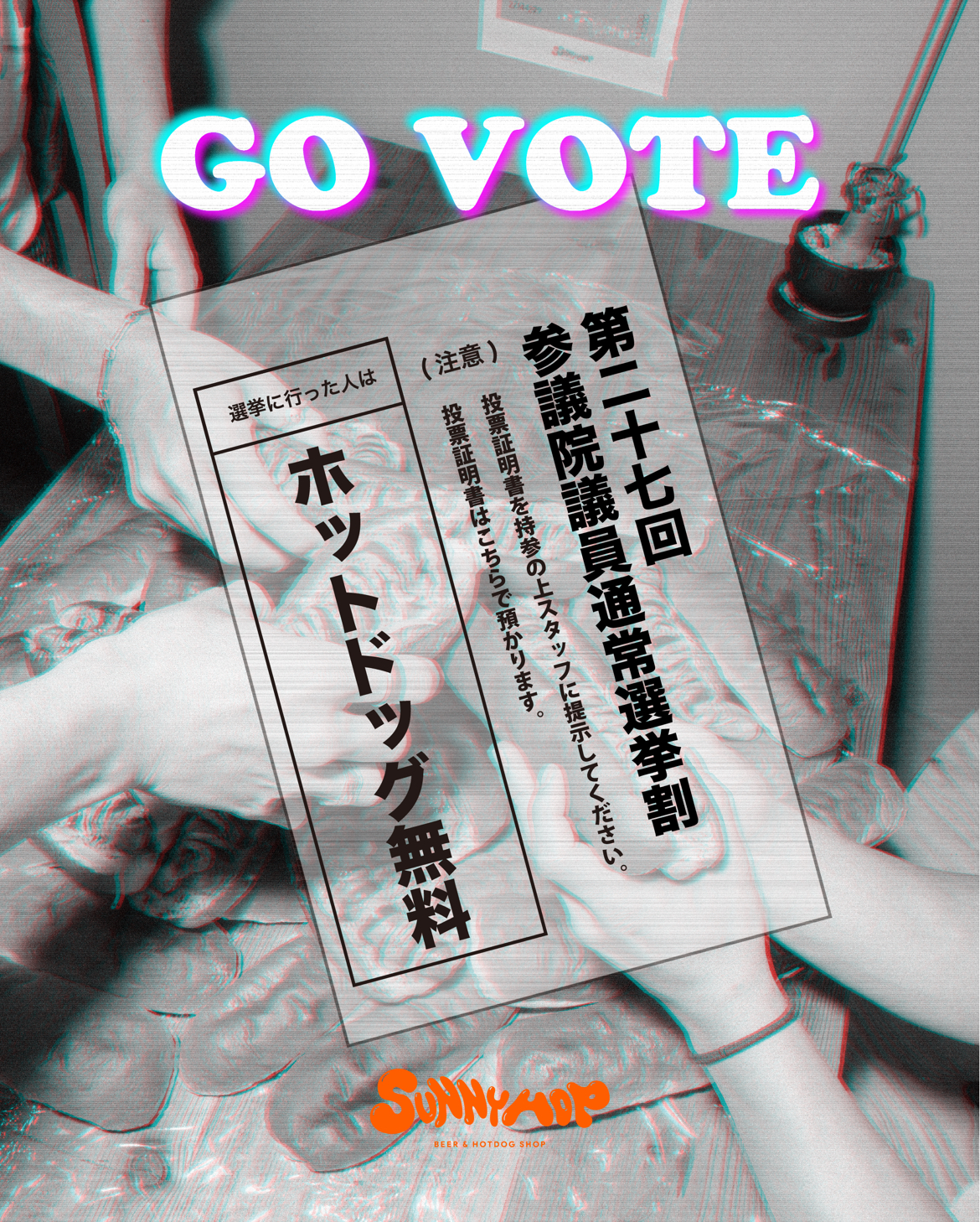 20250706 SUNNY HOP 下北沢