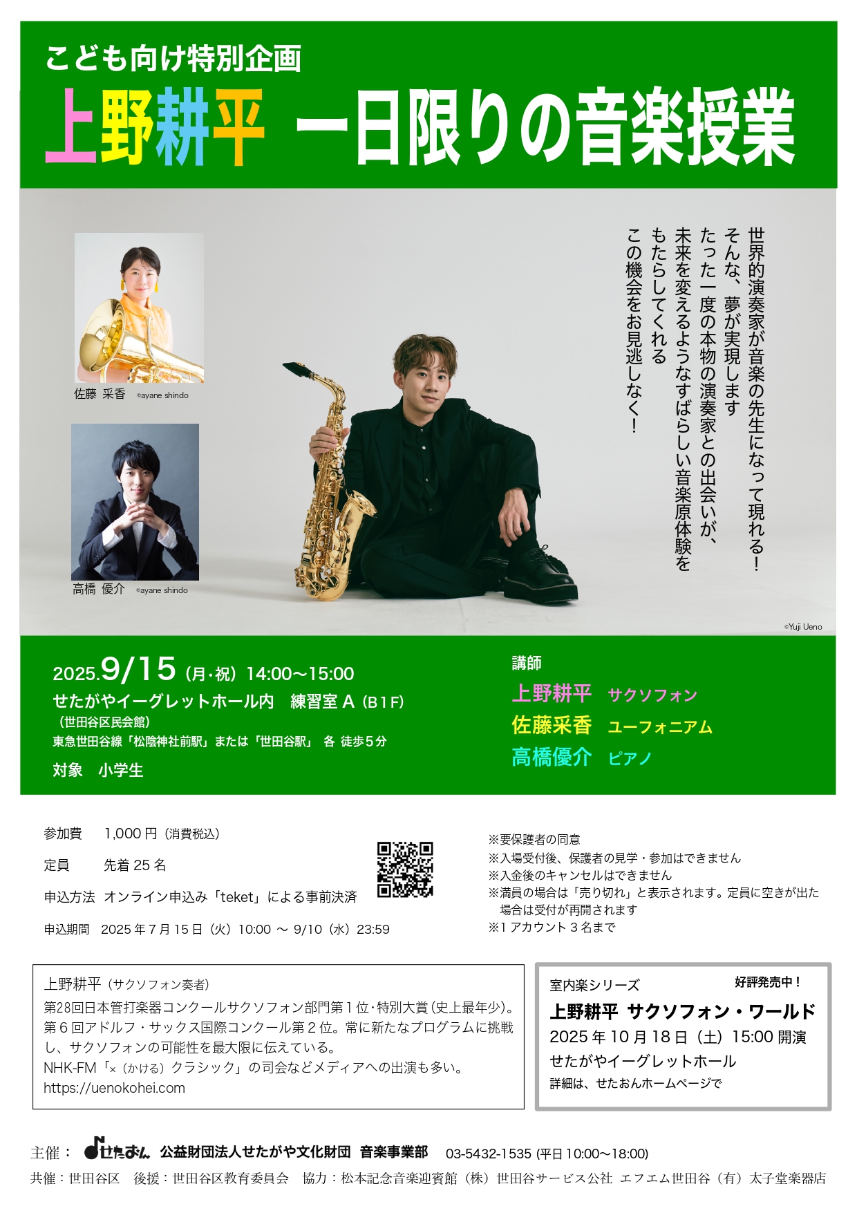20250711 せたおん コンサート