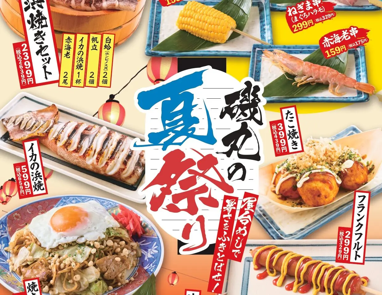 20250712 磯丸水産 二子玉川