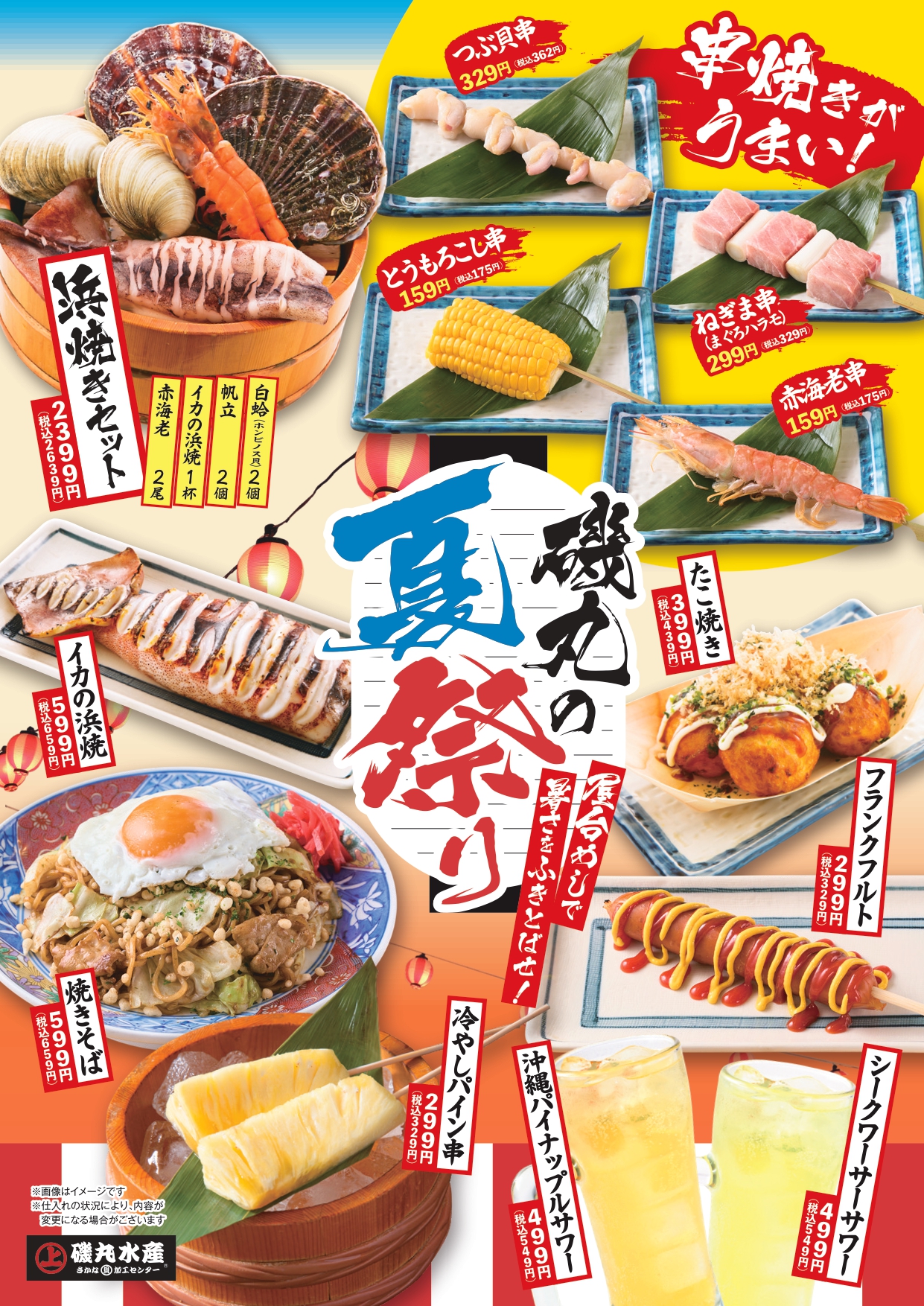 20250712 磯丸水産 二子玉川