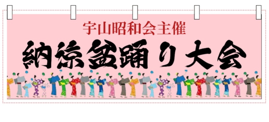20250717 宇山稲荷神社 納涼盆踊り大会