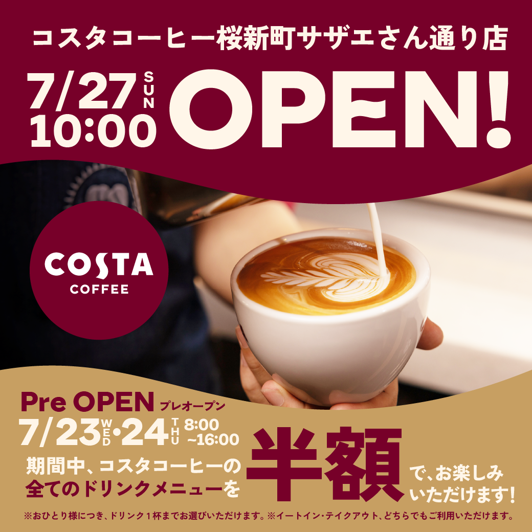 20250719 COSTA COFFEE 桜新町