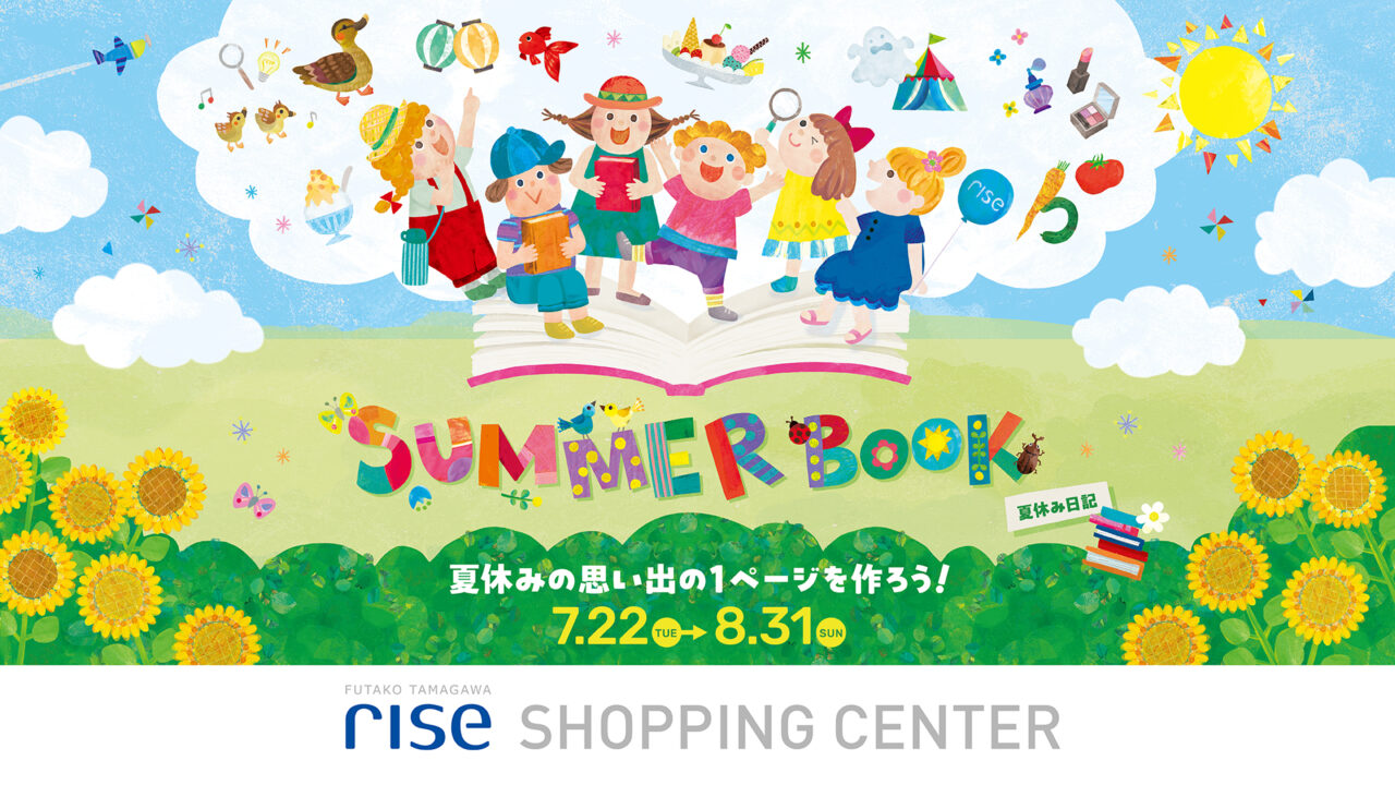 20250720 サマーブック 二子玉川ライズ