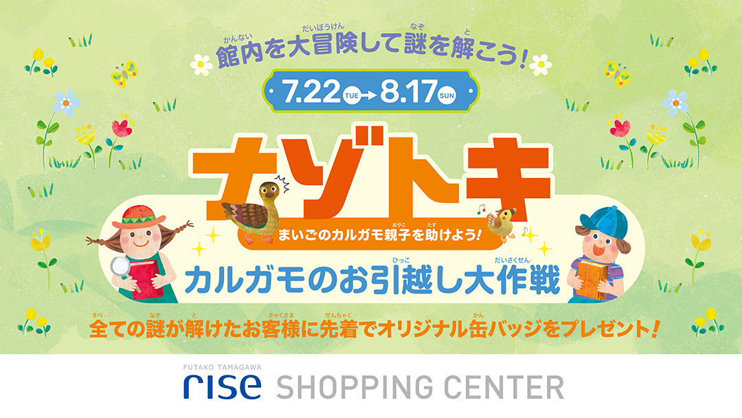 20250720 サマーブック 二子玉川ライズ