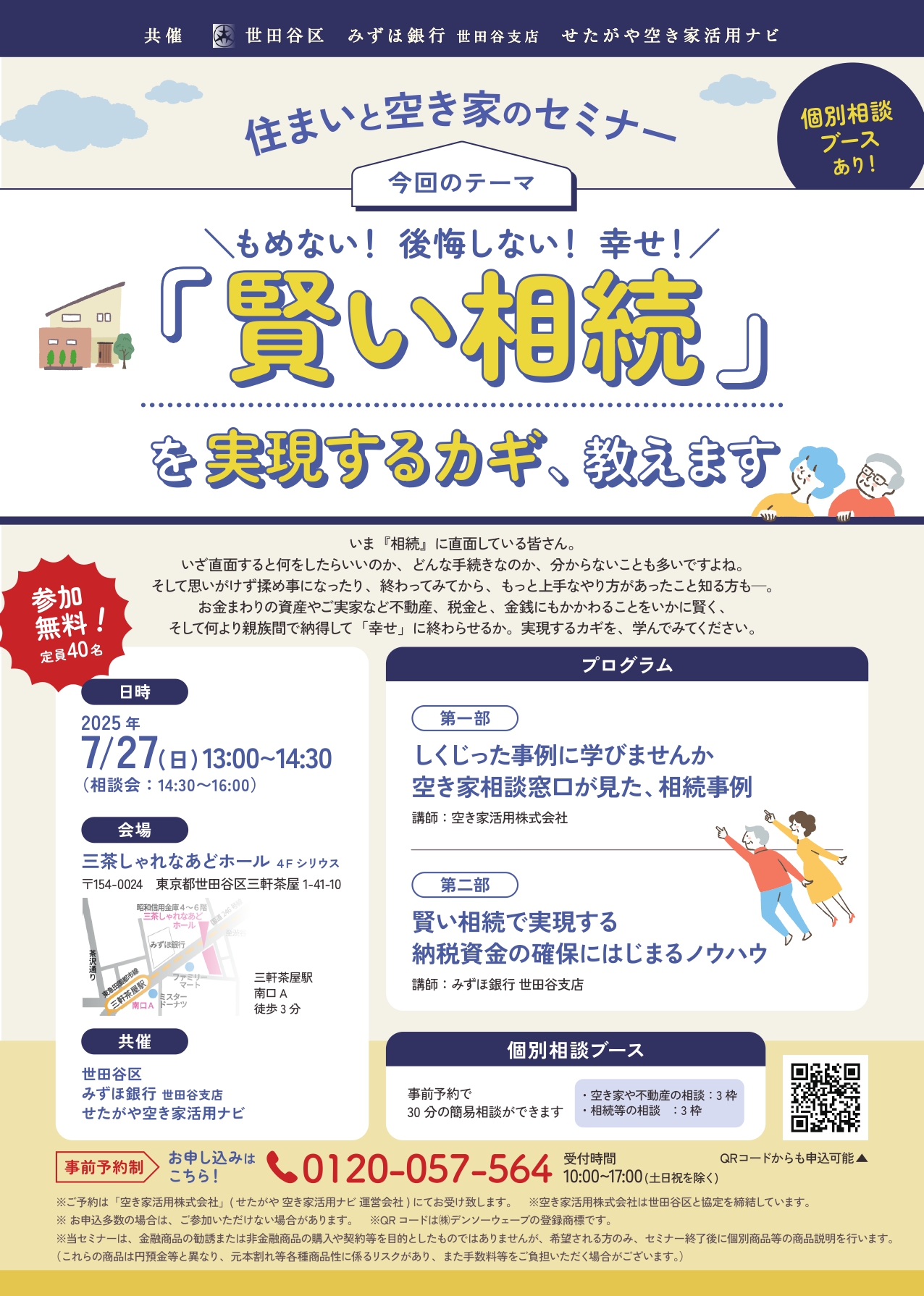 20250721 アキカツ 三軒茶屋