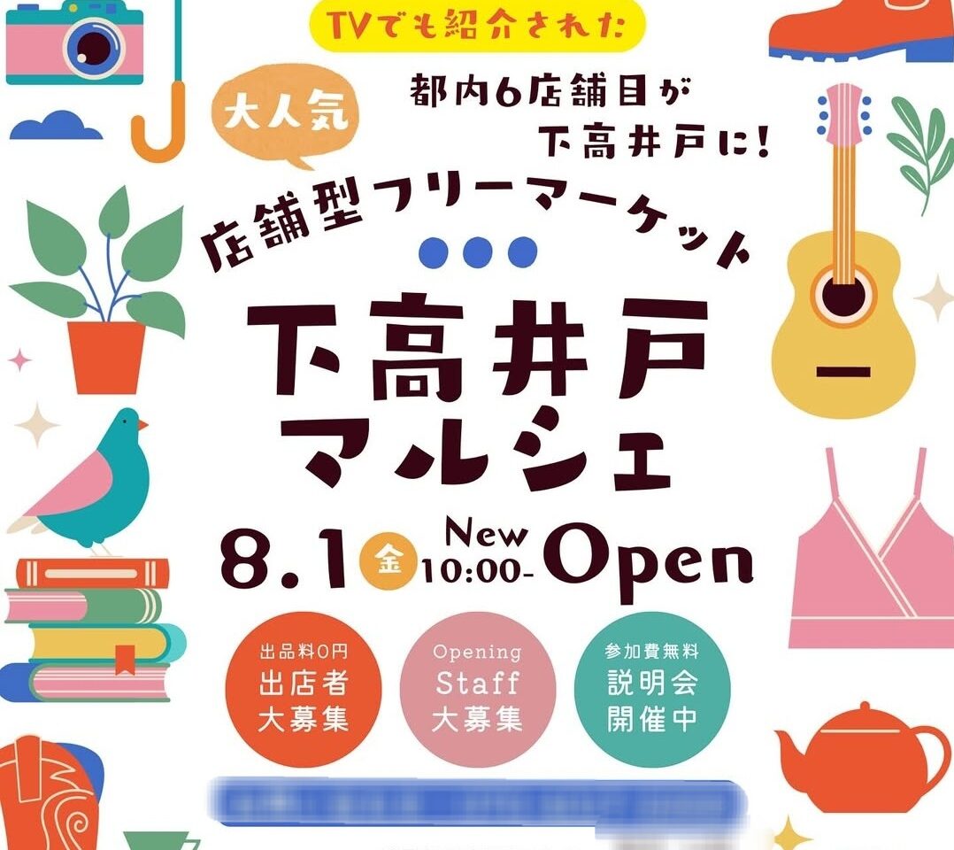 20250726 下高井戸マルシェ フリーマーケット