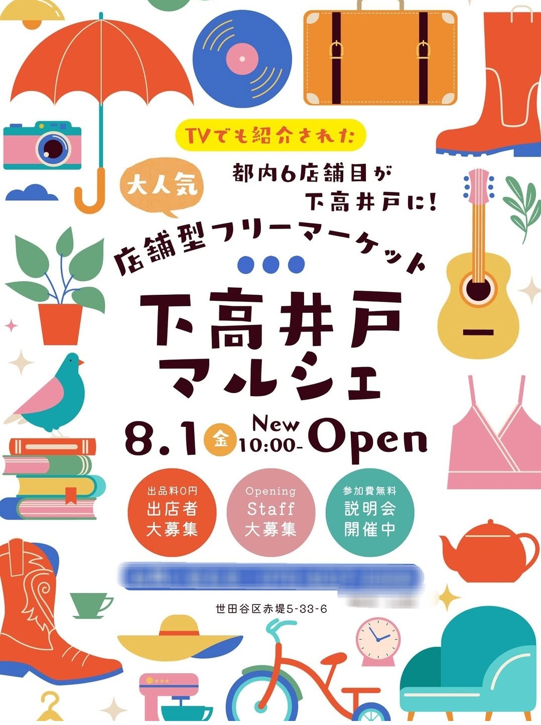20250726 下高井戸マルシェ フリーマーケット
