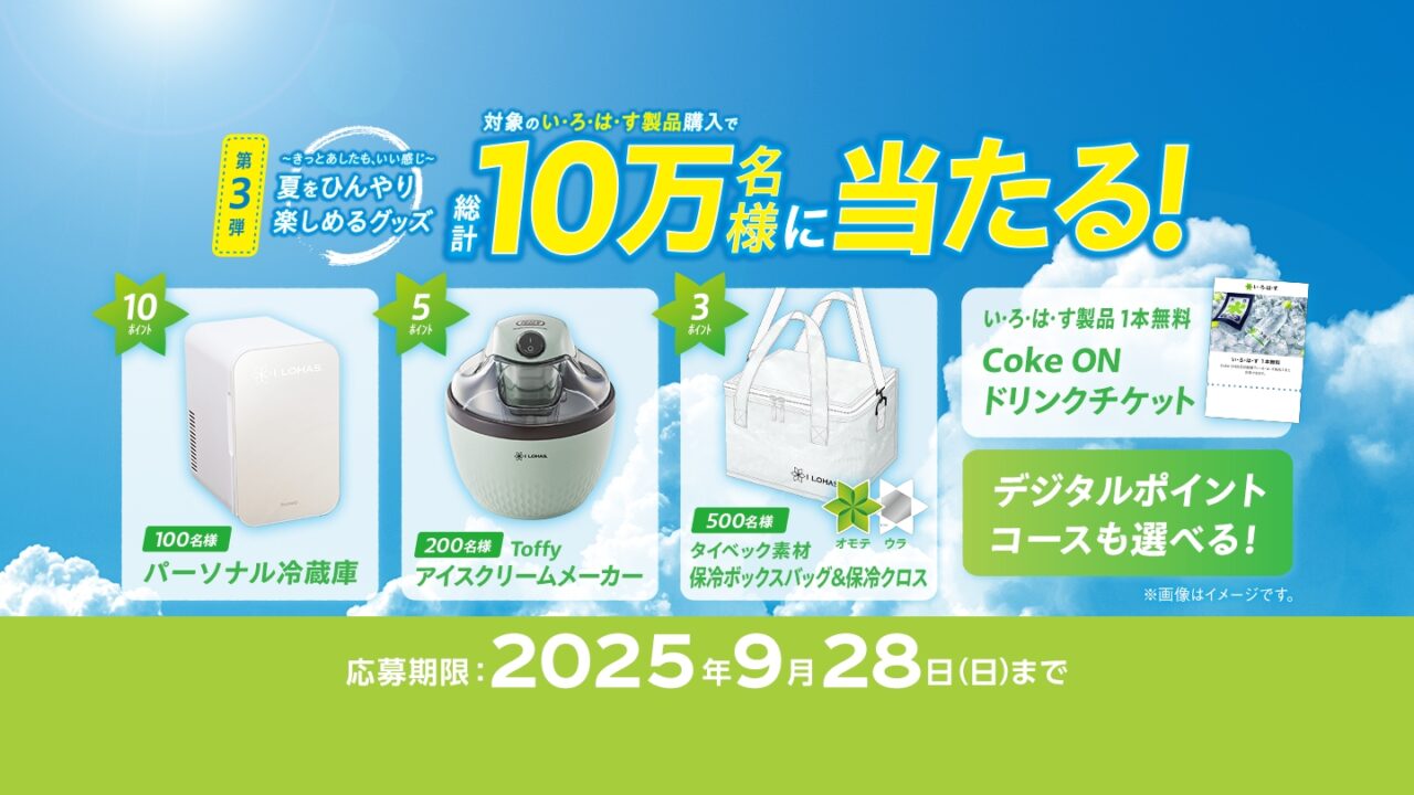 20250731 いろはす 二子玉川