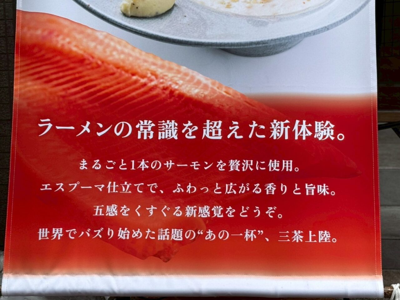 20250704 サーモンnoodle 三軒茶屋