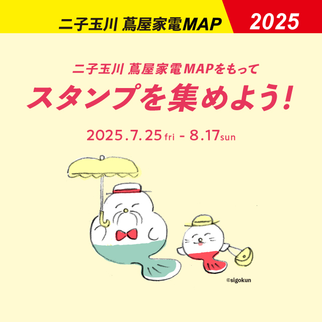 20250807 夏休み 蔦屋家電 二子玉川