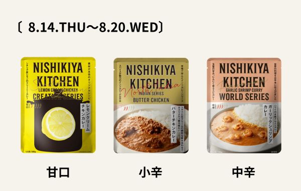 20250809 NISHIKIYA KITCHEN レトルトカレー 二子玉川