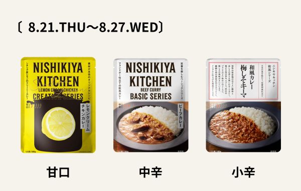 20250809 NISHIKIYA KITCHEN レトルトカレー 二子玉川