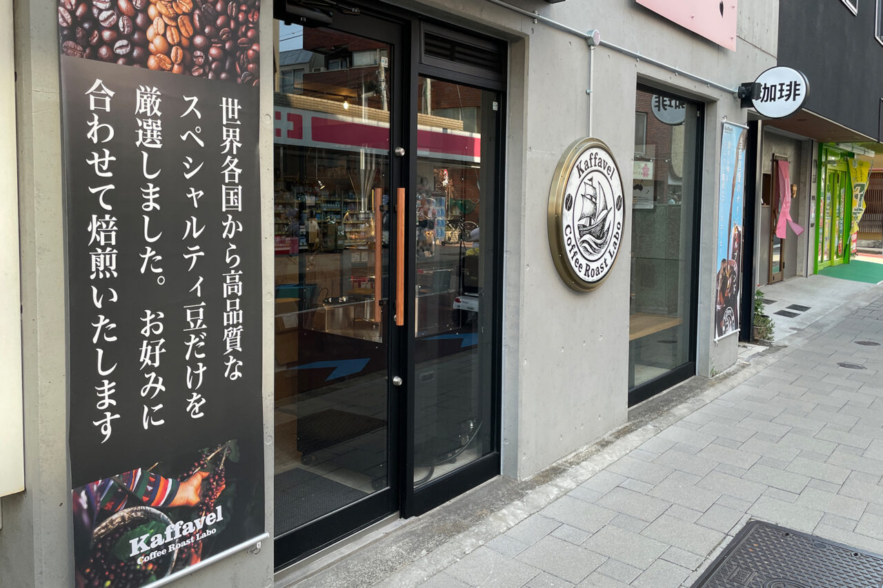 20250816 カファベルコーヒーローストラボ 桜新町
