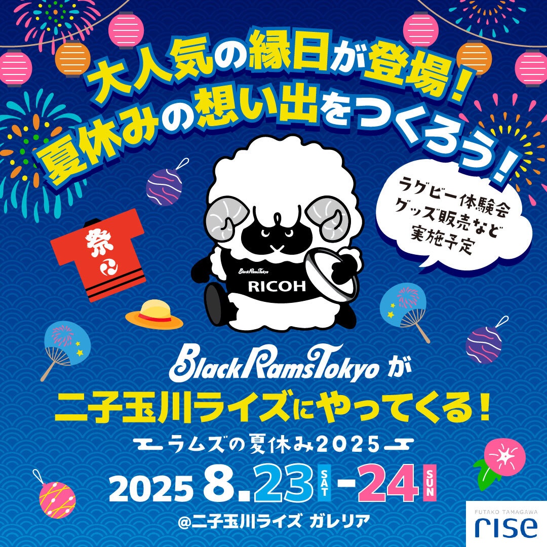 20250820 ブラックラムズ東京 二子玉川