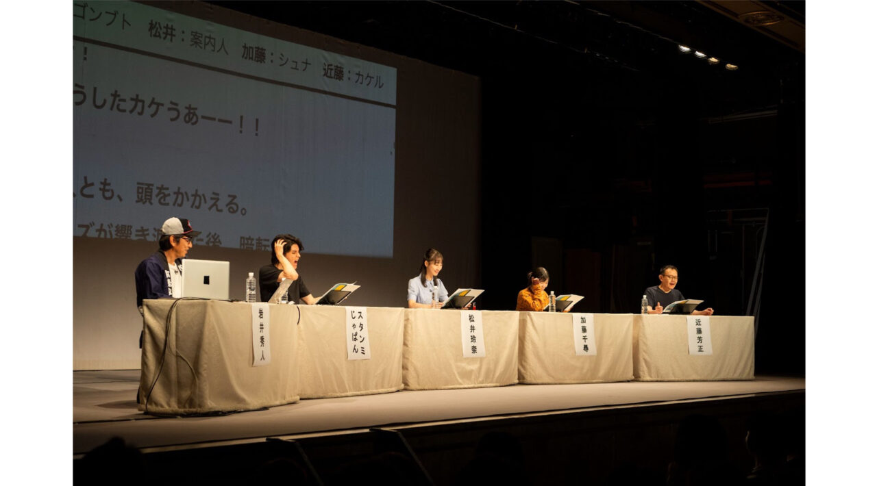 20250827 舞台 いきなり本読み！ 下北沢