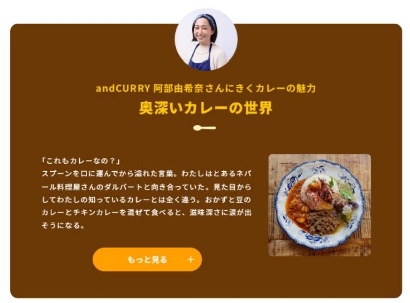 20250827 S&B カレー博覧会