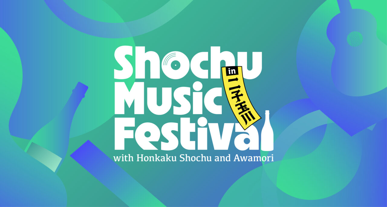 20250902 SHOCHU MUSIC FESTIVAL 二子玉川