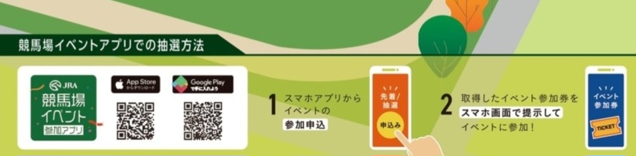 20250917 馬事公苑 イベント参加アプリ